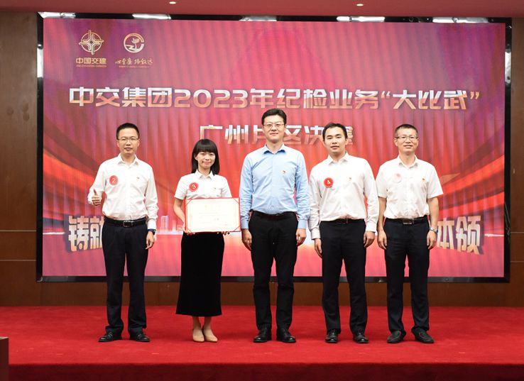 喜報丨四航院獲中交集團紀檢業務“大比武”廣州片區決賽一等獎！