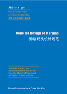游艇碼頭設計規范