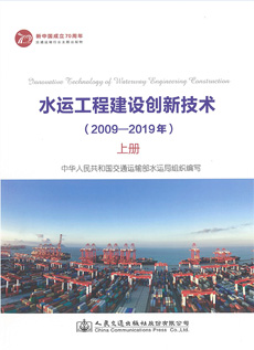 水運工程建設創新技術
