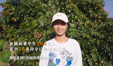 原創(chuàng)助學(xué)微電影《幸福的模樣》