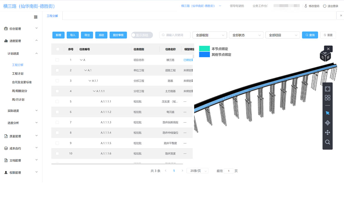 金華中央創(chuàng)新區(qū)(南區(qū))智慧規(guī)建管系統(tǒng)