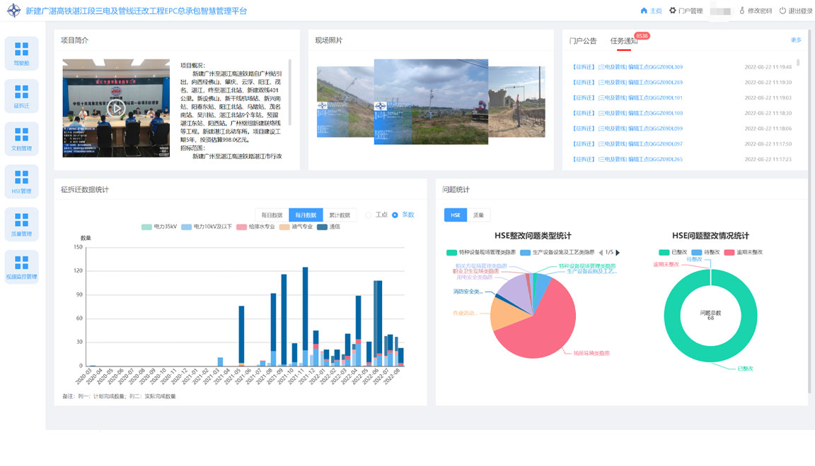 新建廣湛高鐵湛江段三電及管線遷改工程EPC總承包智慧管理平臺(tái)