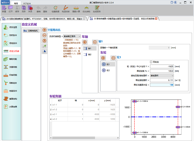 港口鋪面結構設計軟件