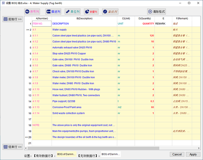 工程量匯總工具