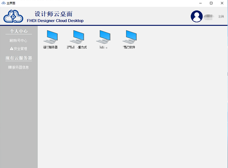 設計師云桌面系統