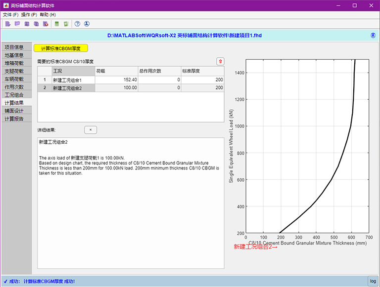 英標港口工程鋪面結構設計軟件