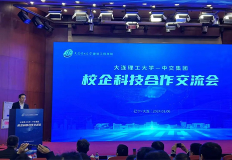 鄧磊出席“大連理工大學建設(shè)工程學院-中交集團”校企科技合作交流會 
