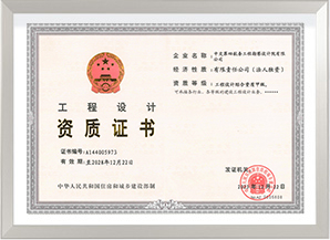 工程設計綜合甲級資質