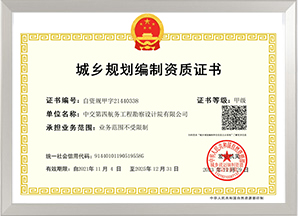 城鄉規劃編制甲級資質