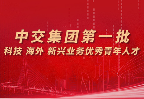 公司7名人才入選集團第一批優秀青年人才庫！ 