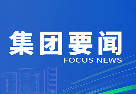 中交集團(tuán)黨委傳達(dá)學(xué)習(xí)習(xí)近平總書記在企業(yè)和專家座談會(huì)上的重要講話精神 
