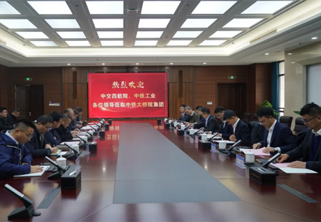 鄧?yán)诎輹?huì)中鐵大橋院黨委書(shū)記、董事長(zhǎng)黃燕慶 