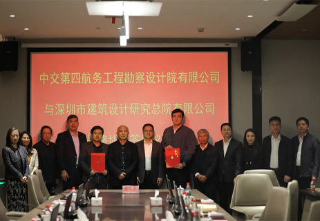 公司同深圳建筑設計研究總院簽訂戰略合作協議