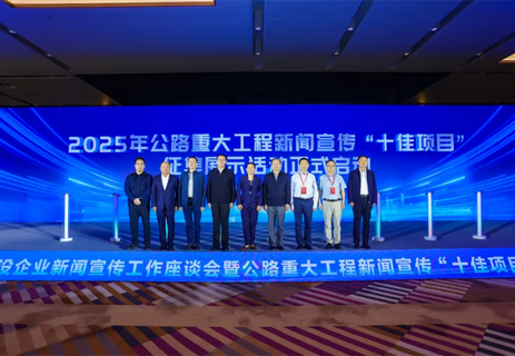 交通建設企業新聞宣傳工作座談會在西安舉行 