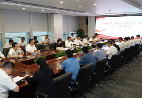 公司召開2025年法治合規(guī)工作部署會(huì) 