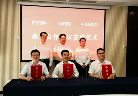 四航院同信科集團(tuán)、億航智能簽署三方戰(zhàn)略合作協(xié)議 