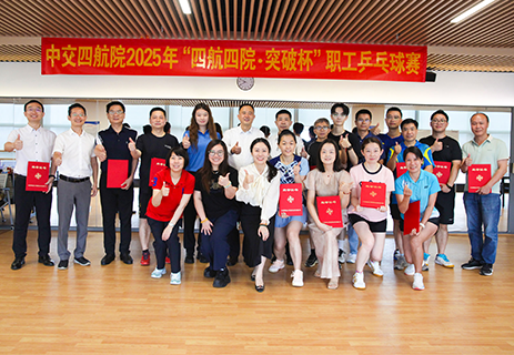 公司“四航四院·突破杯”職工乒乓球賽圓滿落幕！
