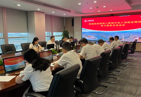 四航院黨委召開擴大會議，部署推進作風建設常態化長效化